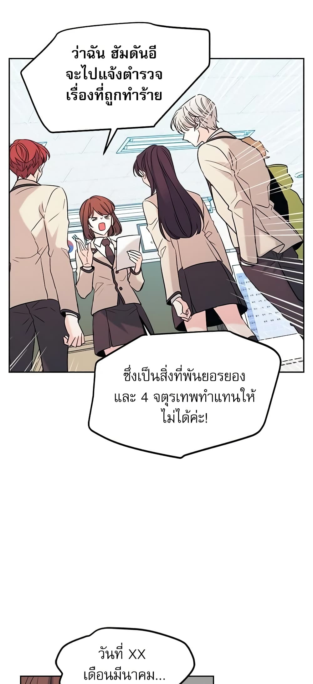 อ่านการ์ตูน My Life as an Internet Novel 59 ภาพที่ 16