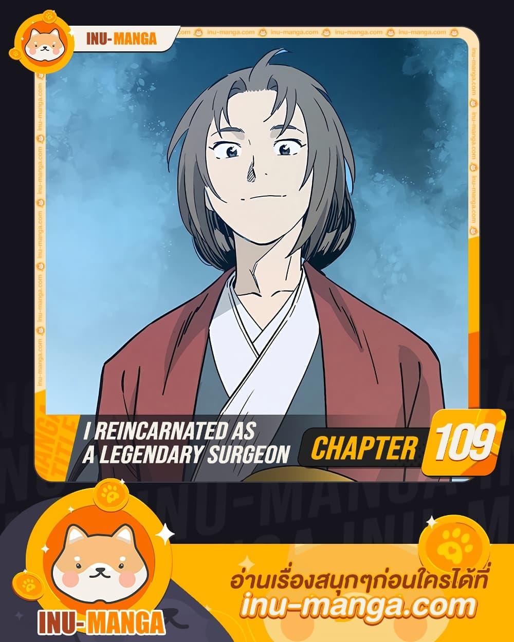 อ่านการ์ตูน I Reincarnated as a Legendary Surgeon 109 ภาพที่ 1