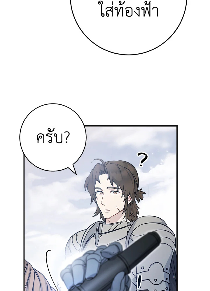 อ่านการ์ตูน Marriage of Convenience 1 ภาพที่ 168