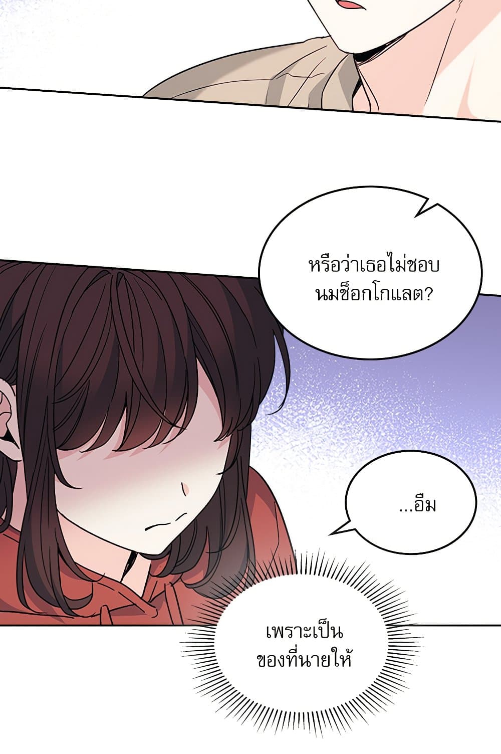 อ่านการ์ตูน My Life as an Internet Novel 205 ภาพที่ 13