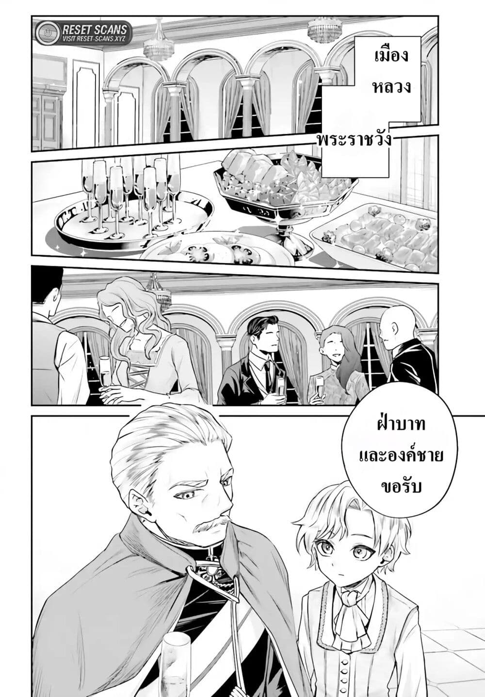 อ่านการ์ตูน That Is Needed for a Villainous Aristocrat 1 ภาพที่ 26