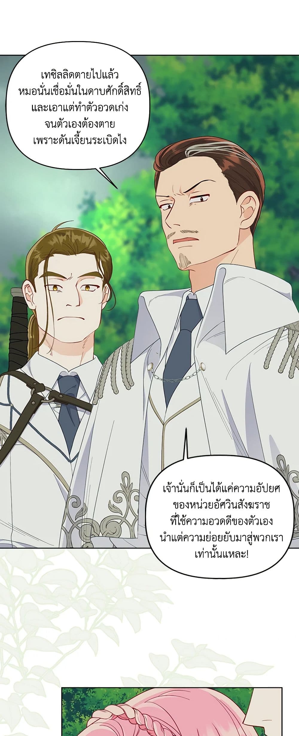 อ่านการ์ตูน A Transmigrator’s Privilege 75 ภาพที่ 18