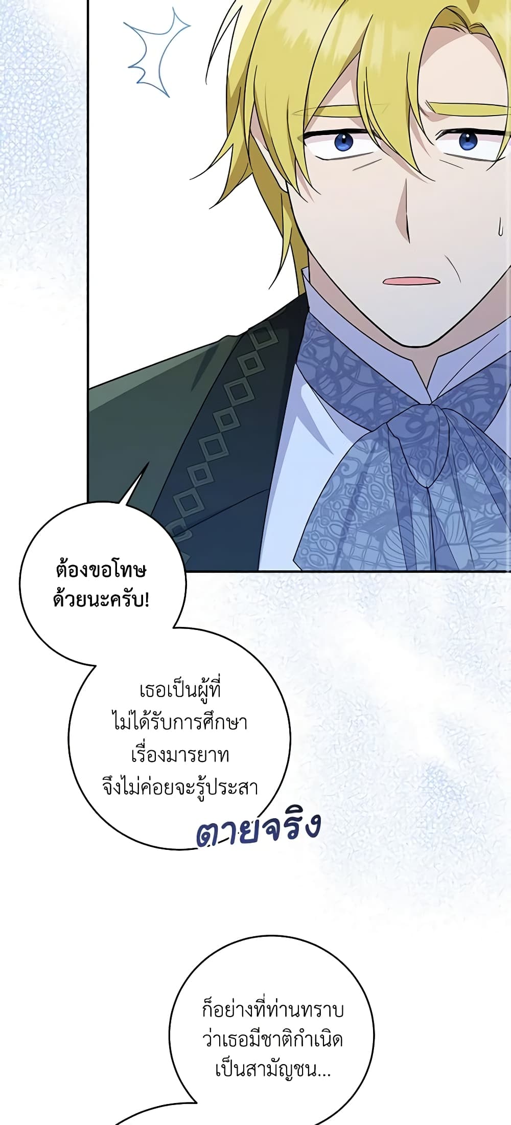 อ่านการ์ตูน Please Support My Revenge 58 ภาพที่ 43