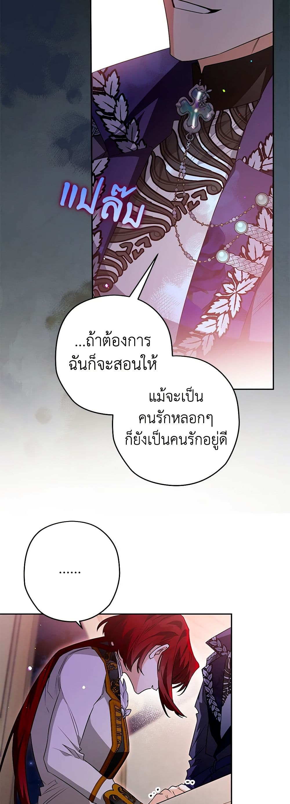 อ่านการ์ตูน Sigrid 91 ภาพที่ 43