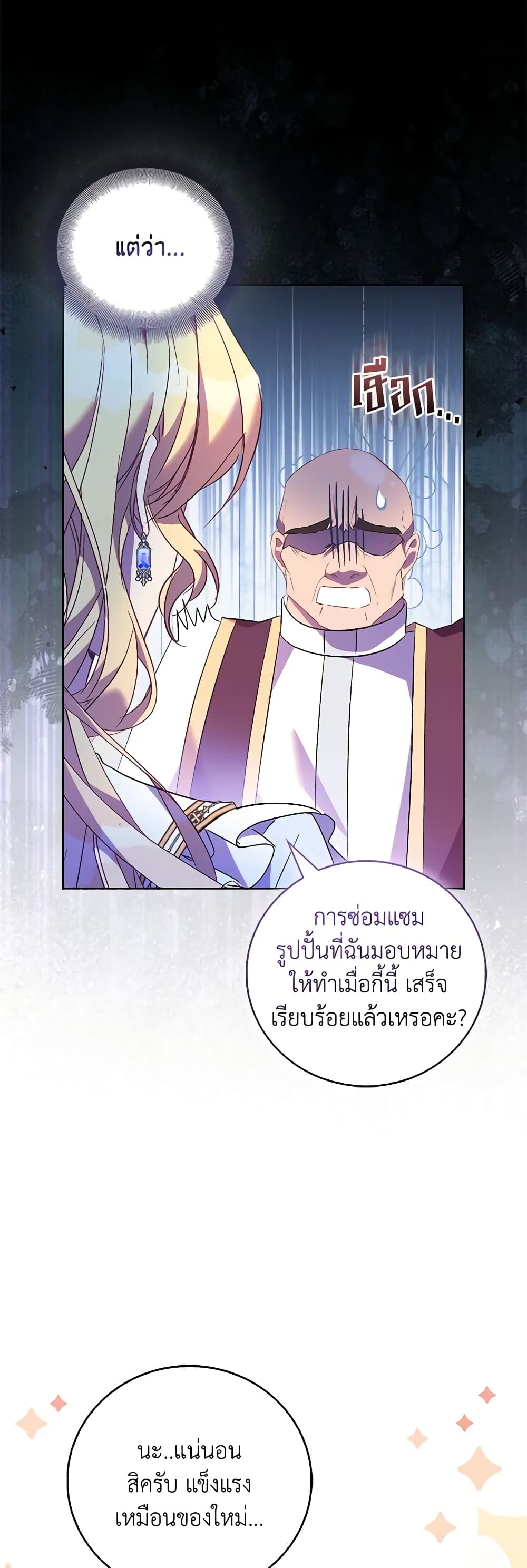 อ่านการ์ตูน I’m a Fake Saintess but the Gods are Obsessed 68 ภาพที่ 48