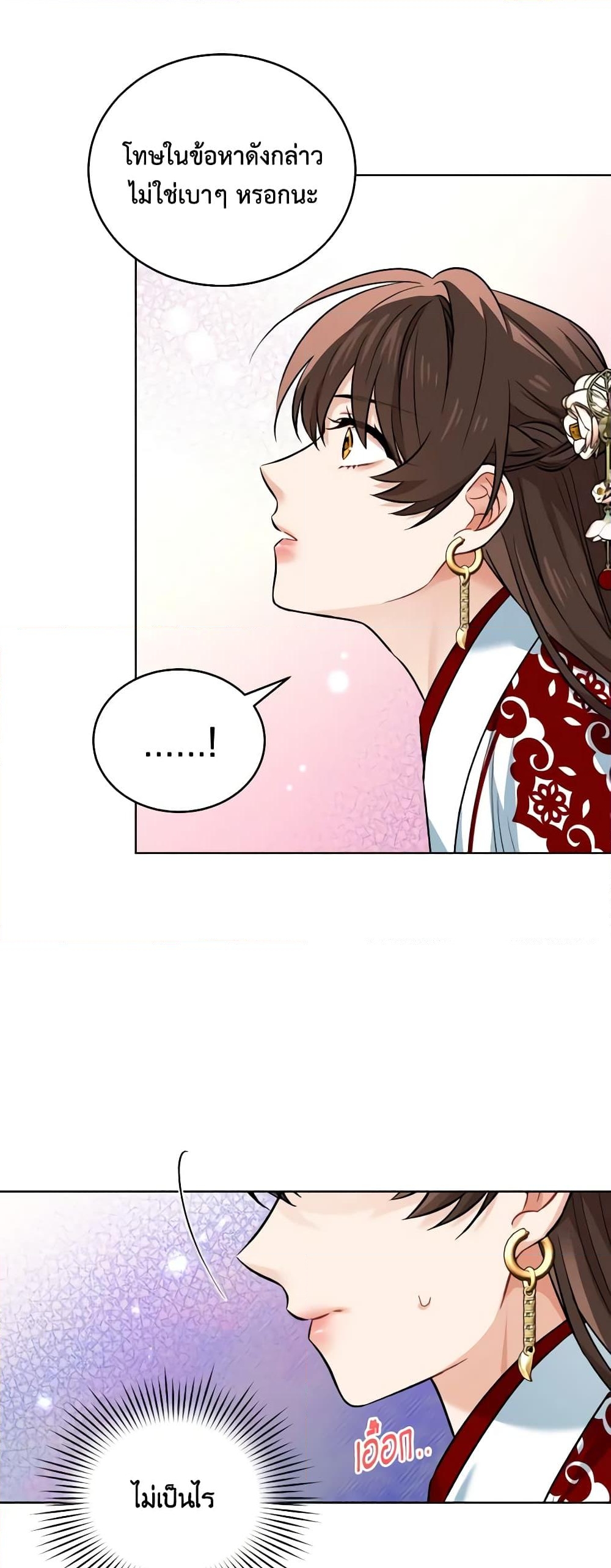 อ่านการ์ตูน Empress’s Flower Garden 21 ภาพที่ 35