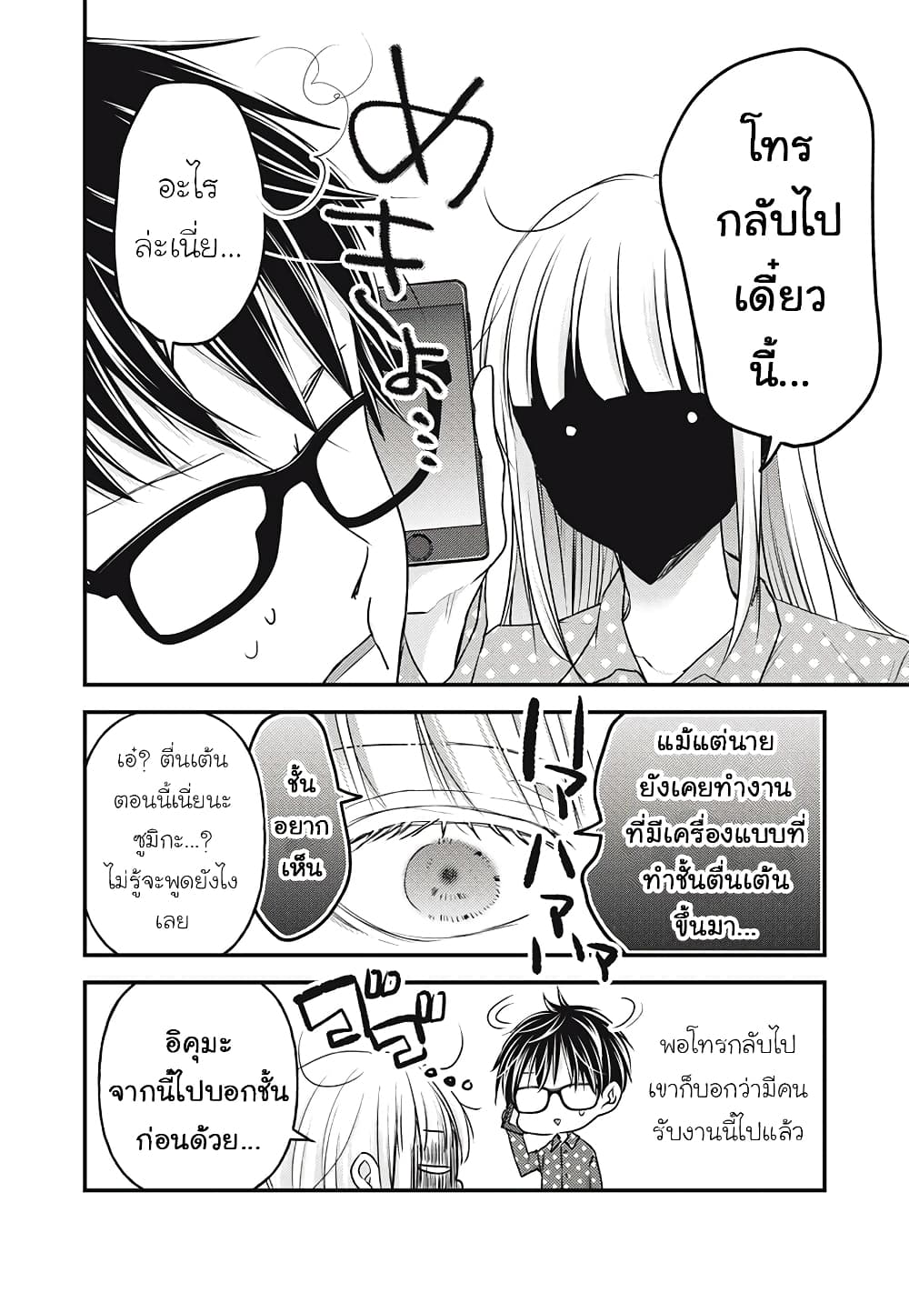 อ่านการ์ตูน Mijuku na Futari de Gozaimasu ga 104 ภาพที่ 15