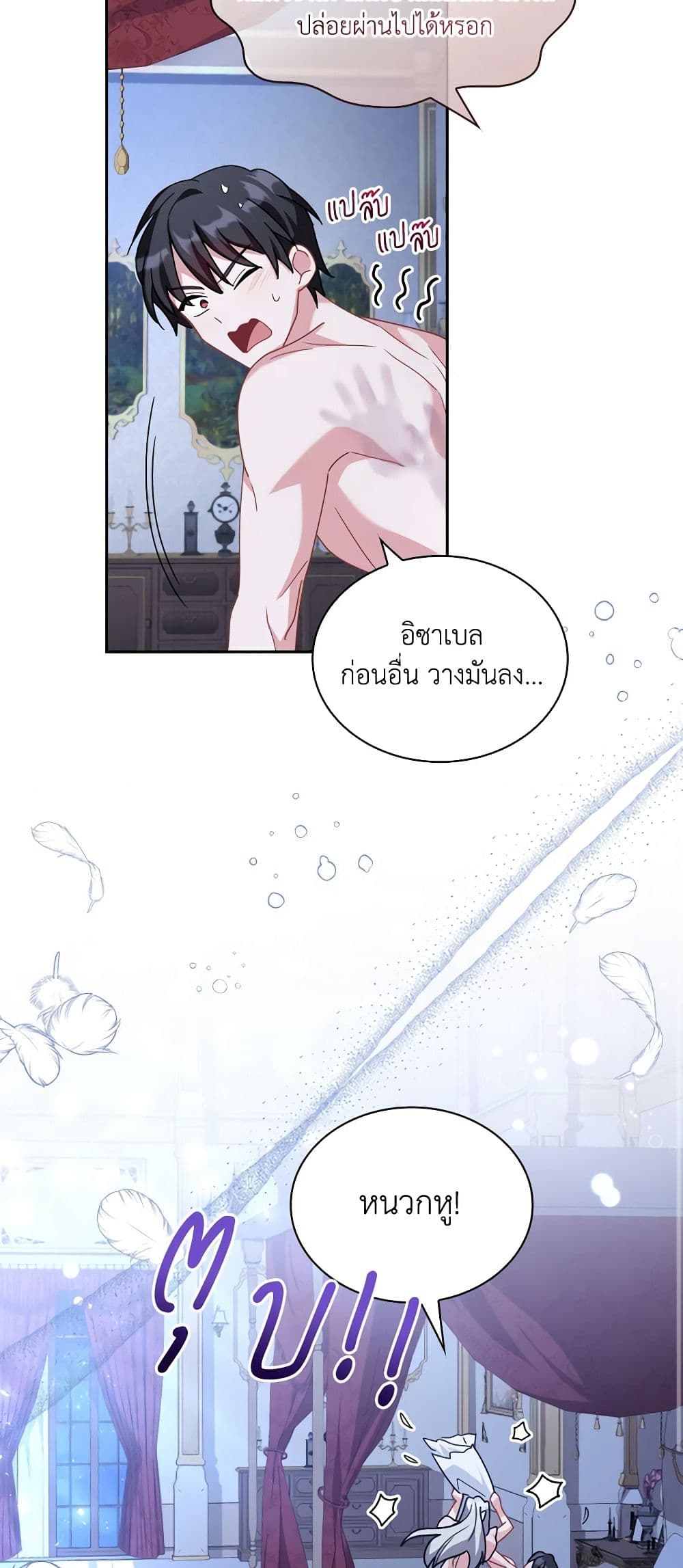 อ่านการ์ตูน My Childhood Friend Became an Obsessive Husband 26 ภาพที่ 50