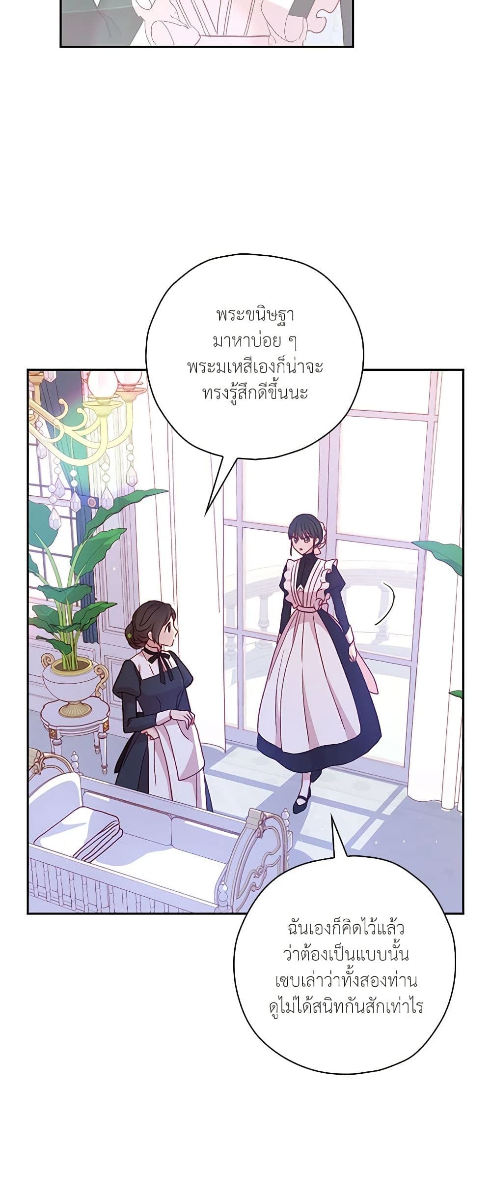 อ่านการ์ตูน Surviving As A Maid 38 ภาพที่ 4