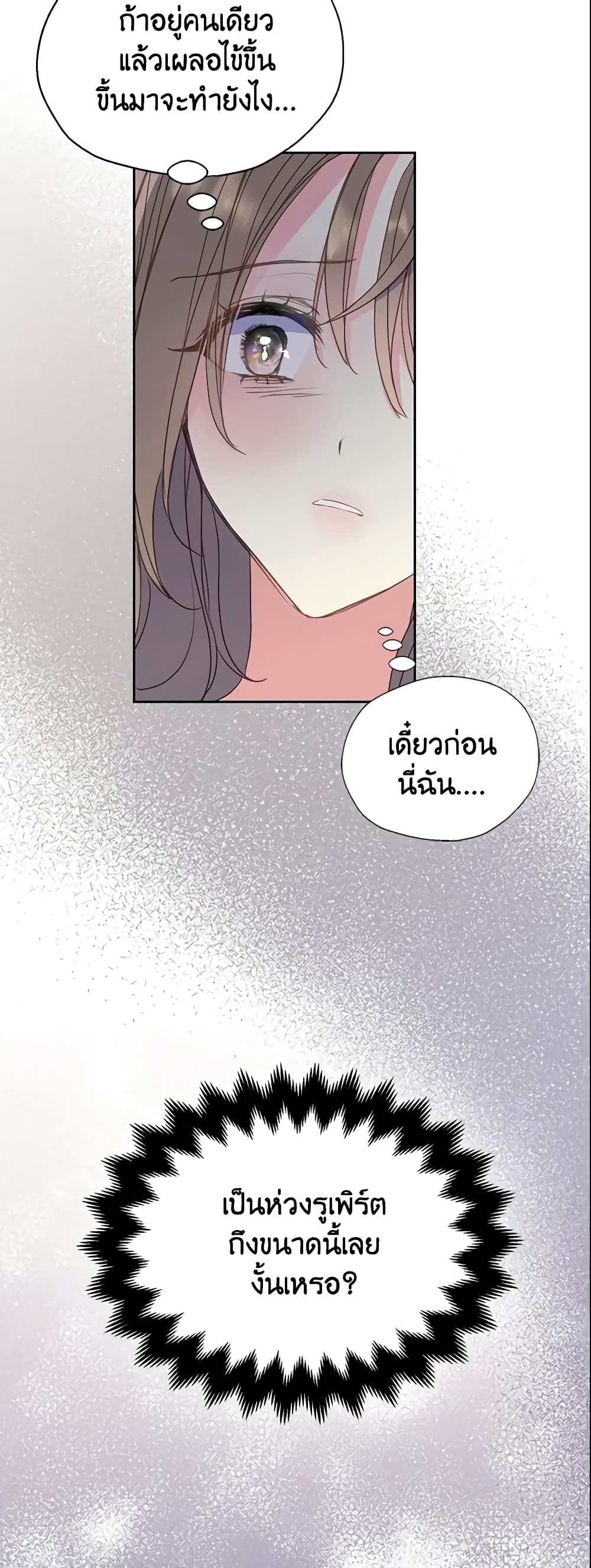 อ่านการ์ตูน Your Majesty, Please Spare Me This Time 84 ภาพที่ 6