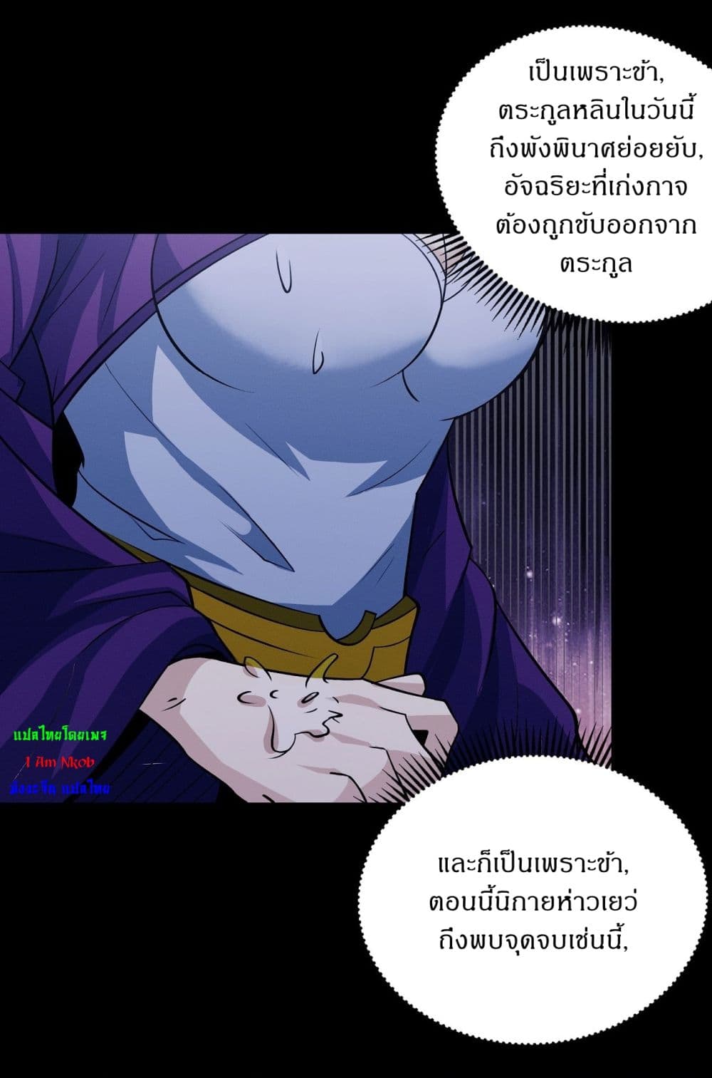 อ่านการ์ตูน God of Martial Arts 559 ภาพที่ 22