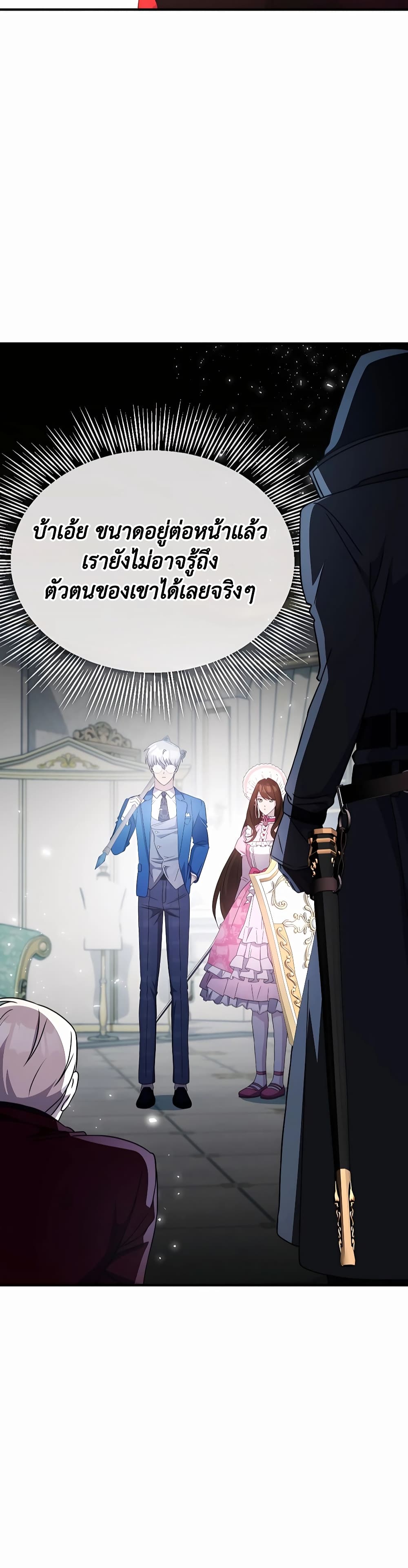 อ่านการ์ตูน My Lucky Encounter From The Game Turned Into Reality 43 ภาพที่ 38