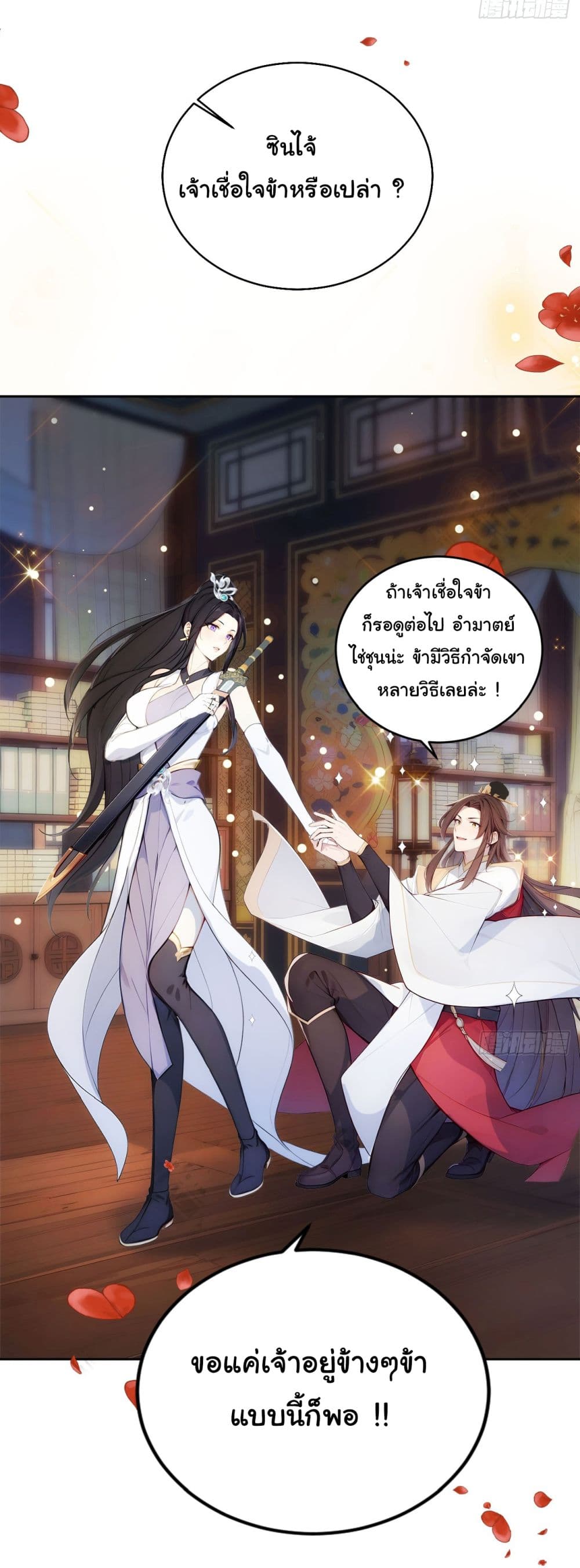 อ่านการ์ตูน Return to the Ancient Times as an Emperor 2 ภาพที่ 9