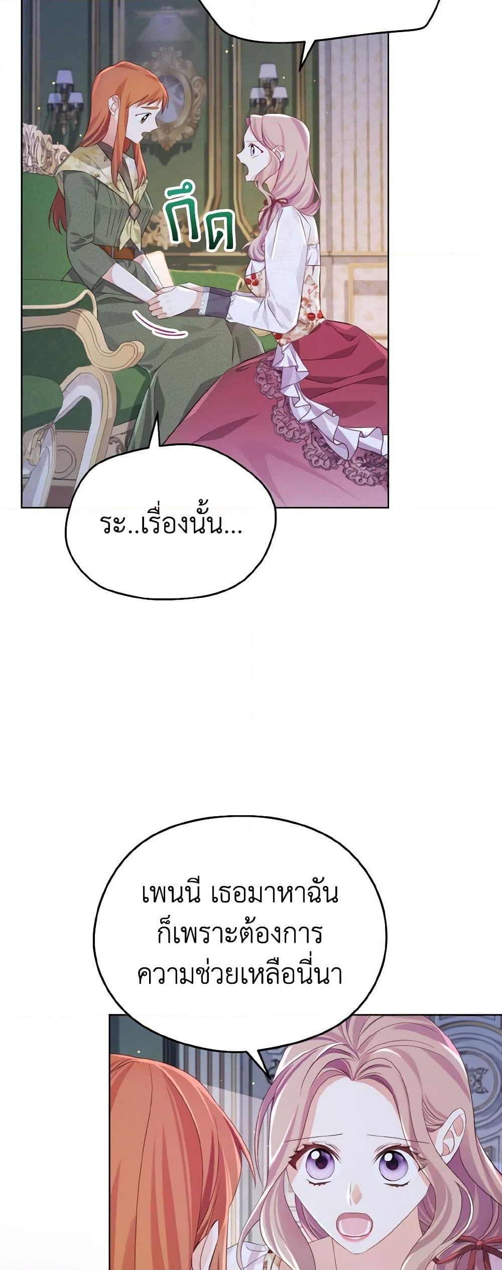 อ่านการ์ตูน My Dear Aster 25 ภาพที่ 15