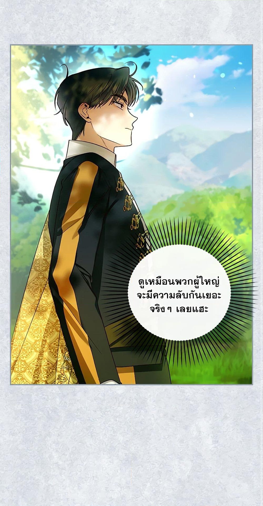 อ่านการ์ตูน How to Hide the Emperor’s Child 31 ภาพที่ 27