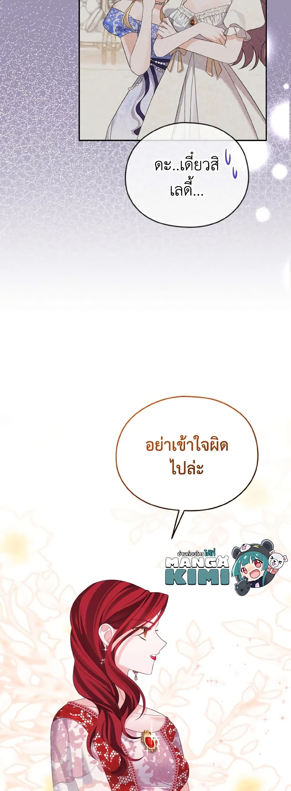 อ่านการ์ตูน My Dear Aster 44 ภาพที่ 9