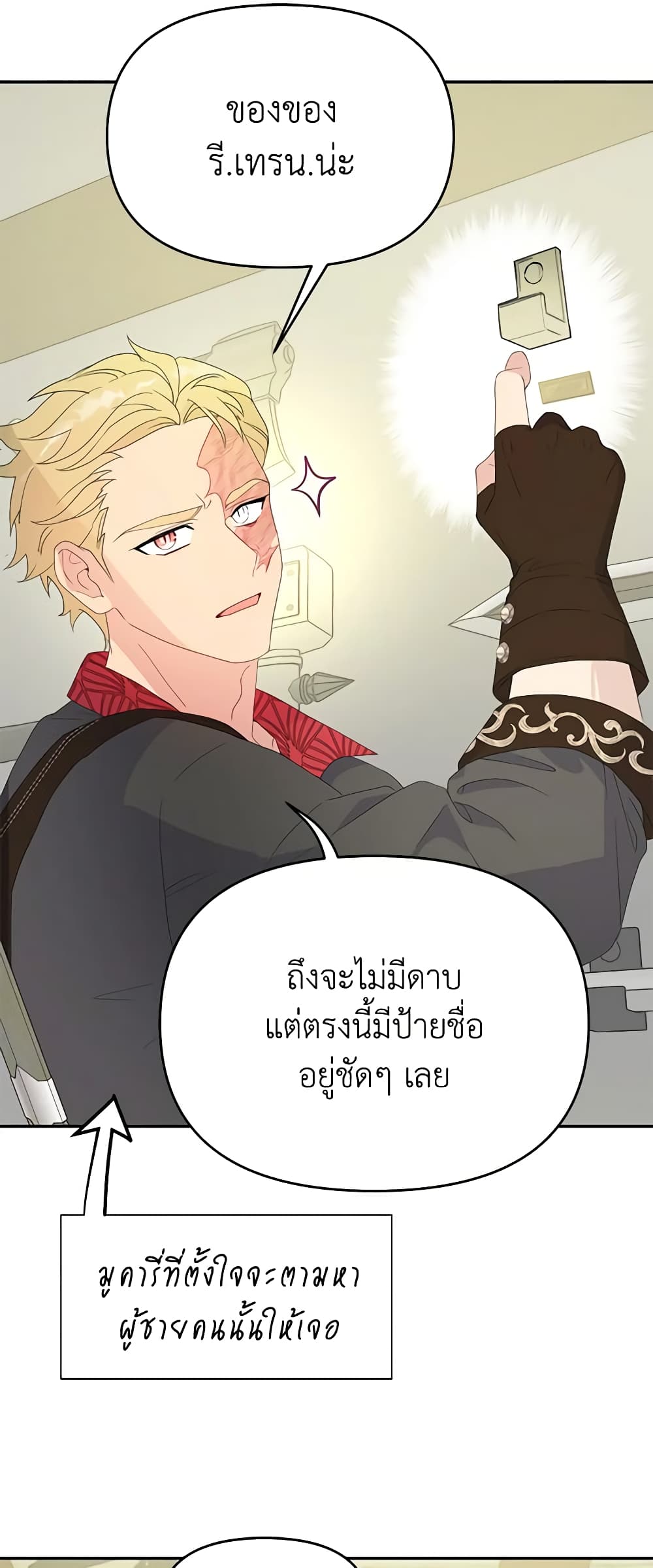 อ่านการ์ตูน Forget My Husband, I’ll Go Make Money 43 ภาพที่ 54