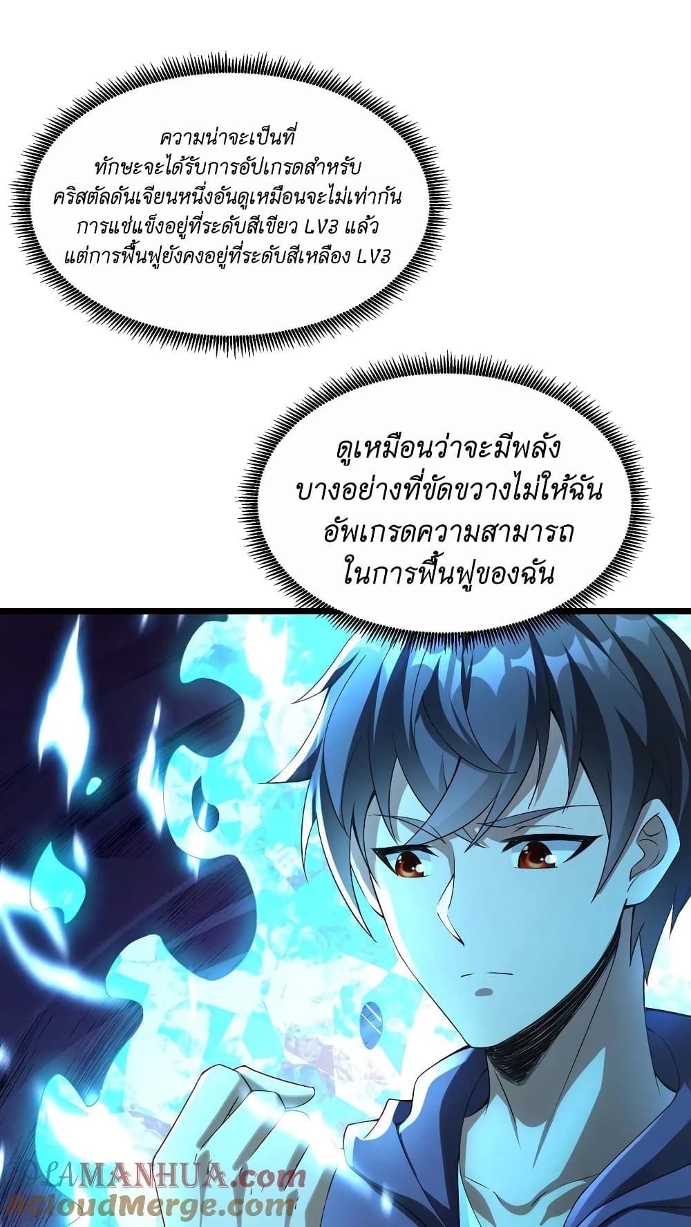 อ่านการ์ตูน I Accidentally Became Invincible While Studying With My Sister 11 ภาพที่ 31