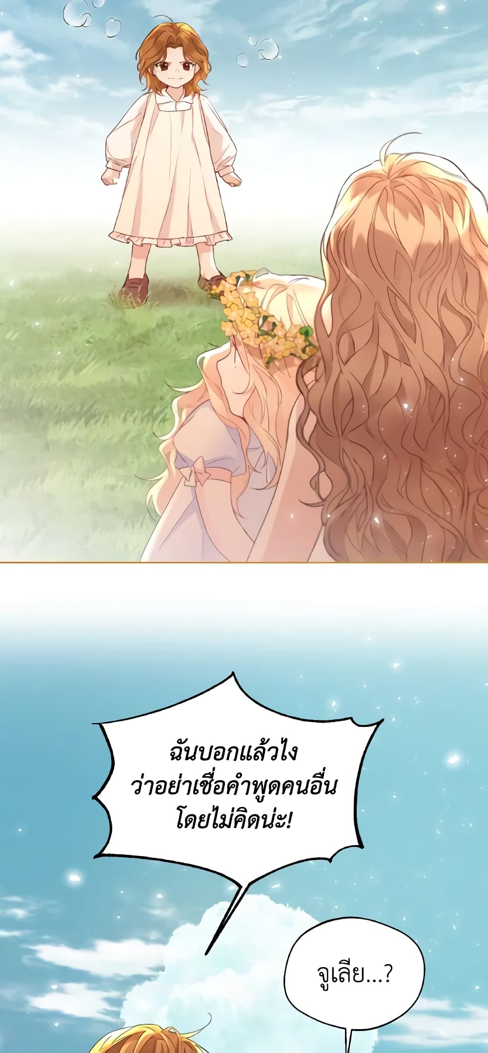 อ่านการ์ตูน Lady Crystal is a Man 9 ภาพที่ 49