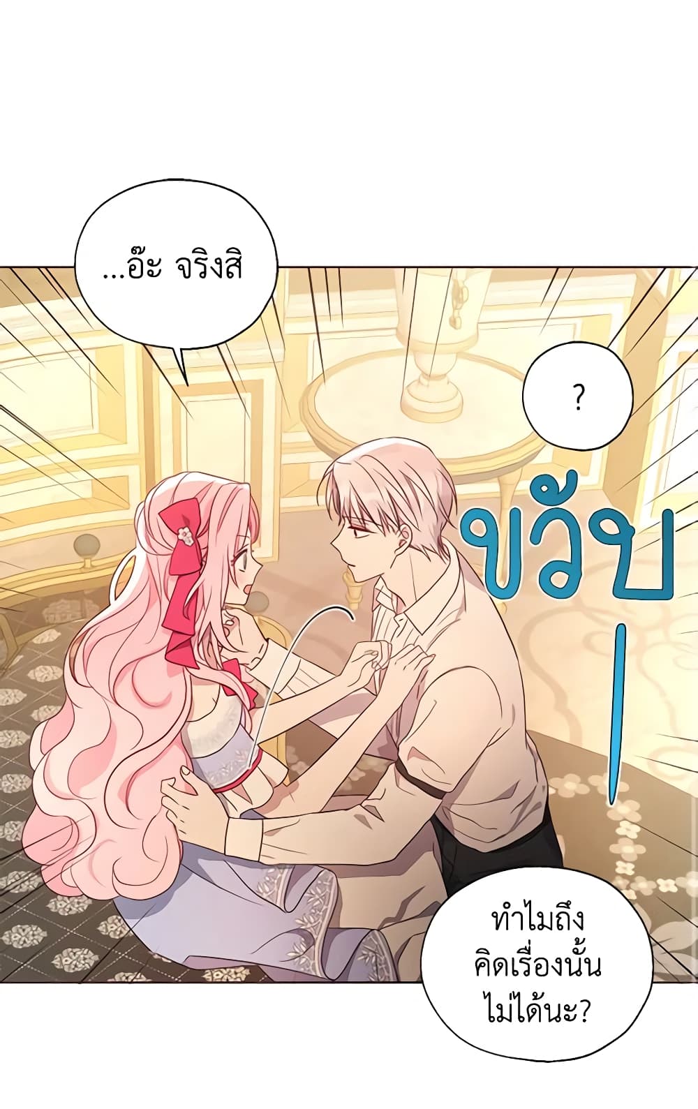 อ่านการ์ตูน Seduce the Villain’s Father 92 ภาพที่ 17