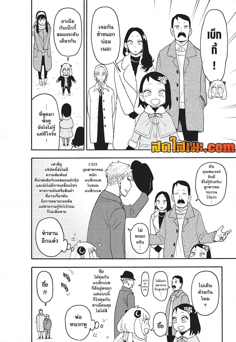 อ่านการ์ตูน Spy X Family 107 ภาพที่ 6