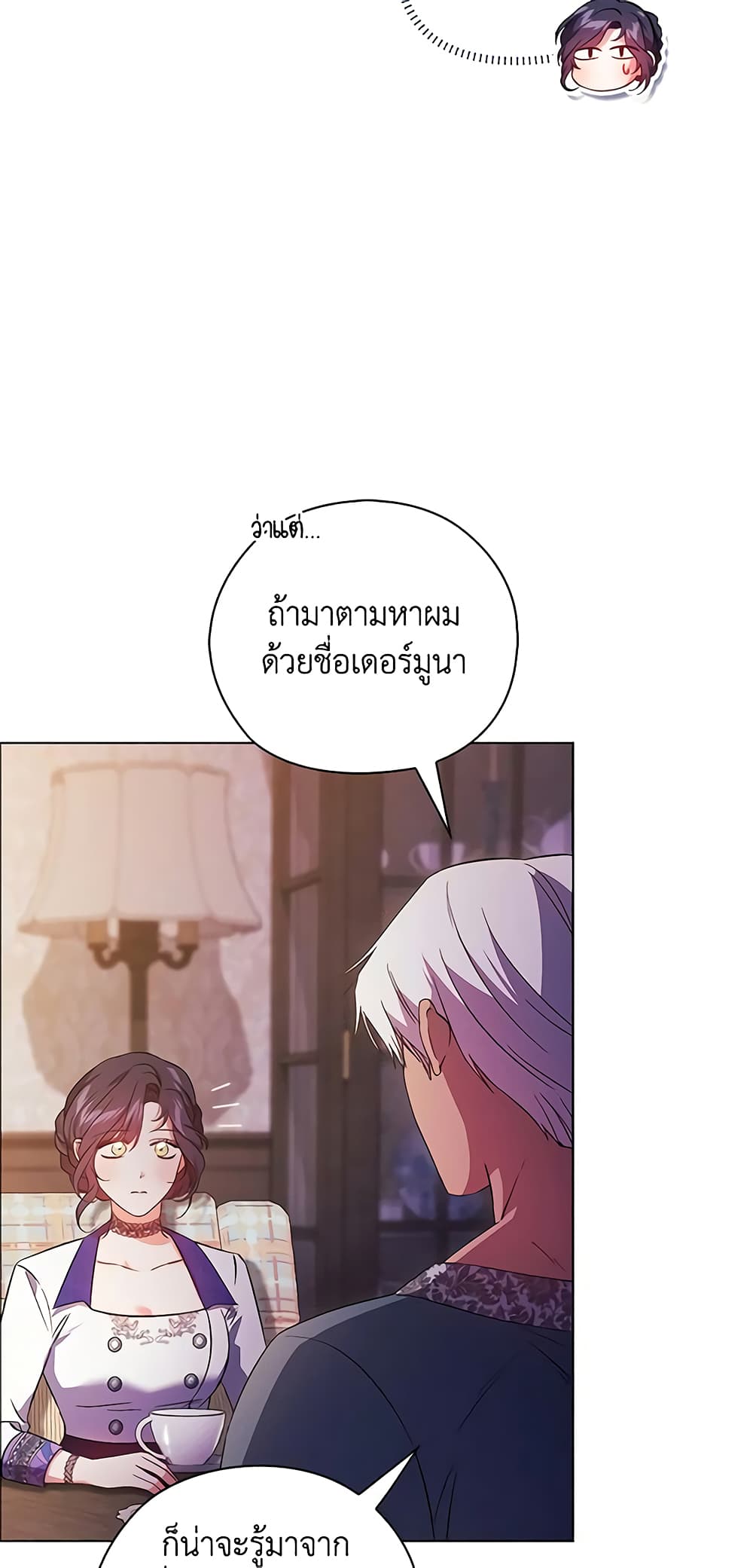 อ่านการ์ตูน I Don’t Trust My Twin Sister Series 50 ภาพที่ 45