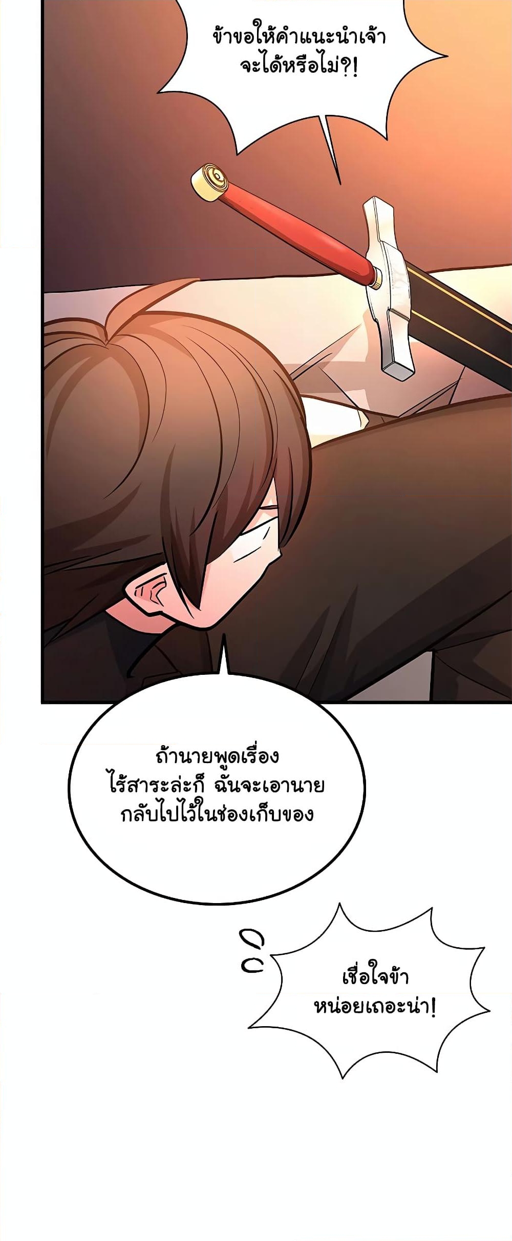 อ่านการ์ตูน The Tutorial is Too Hard 180 ภาพที่ 68