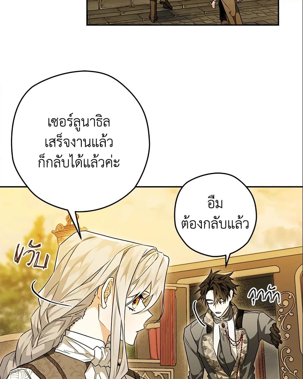 อ่านการ์ตูน Sigrid 25 ภาพที่ 49