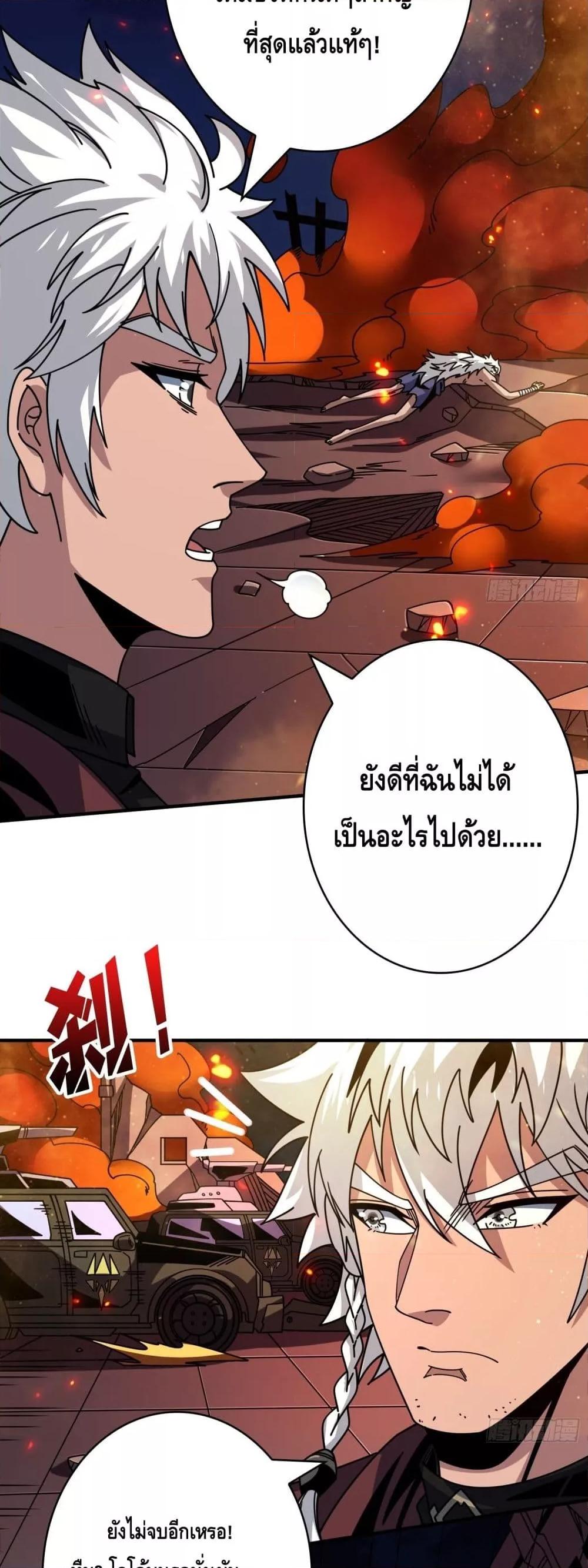 อ่านการ์ตูน King Account at the Start 262 ภาพที่ 30