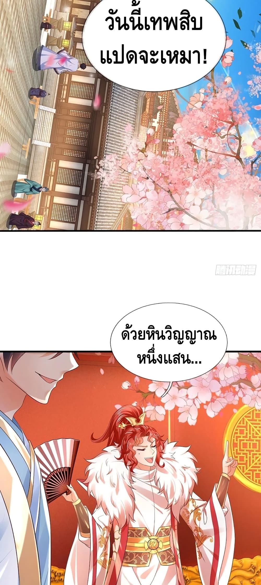 อ่านการ์ตูน Opening to Supreme Dantian 120 ภาพที่ 12