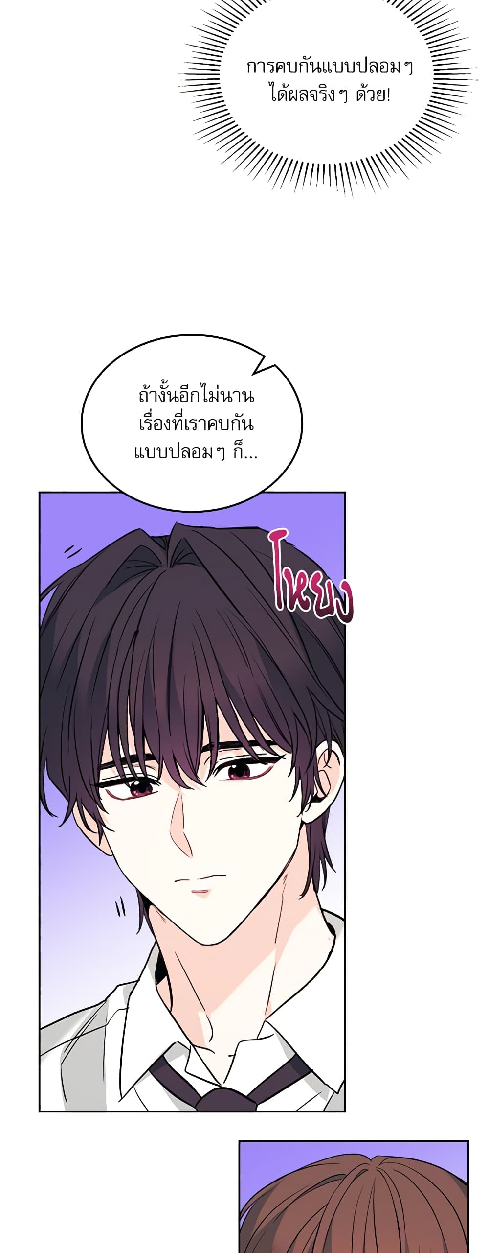 อ่านการ์ตูน My Life as an Internet Novel 179 ภาพที่ 10