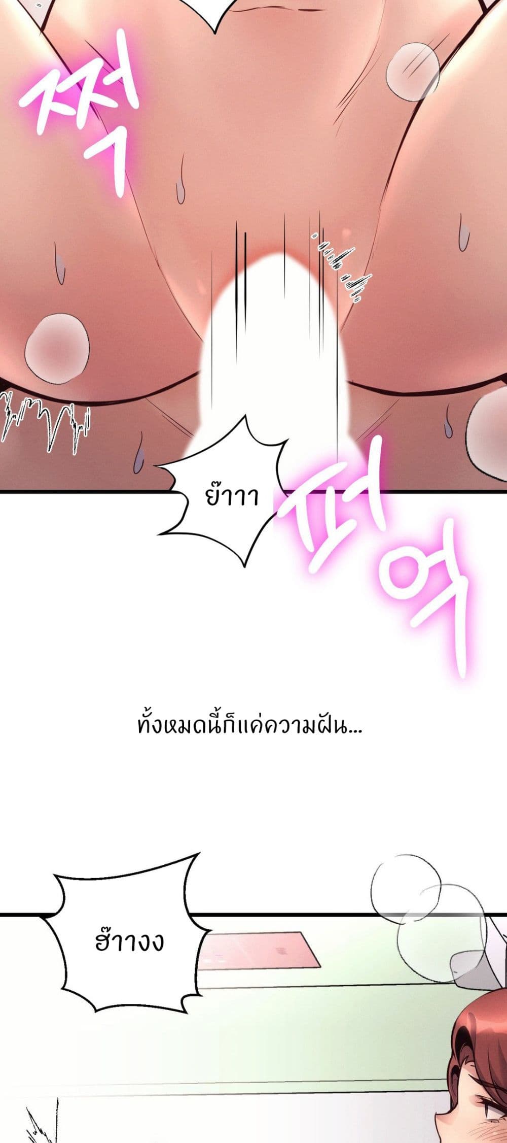 อ่านการ์ตูน My Life is a Piece of Cake 33 ภาพที่ 46