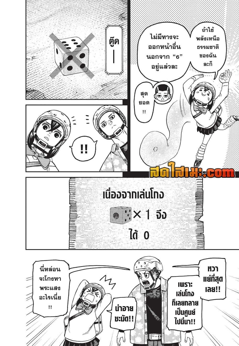 อ่านการ์ตูน Dandadan 145 ภาพที่ 6