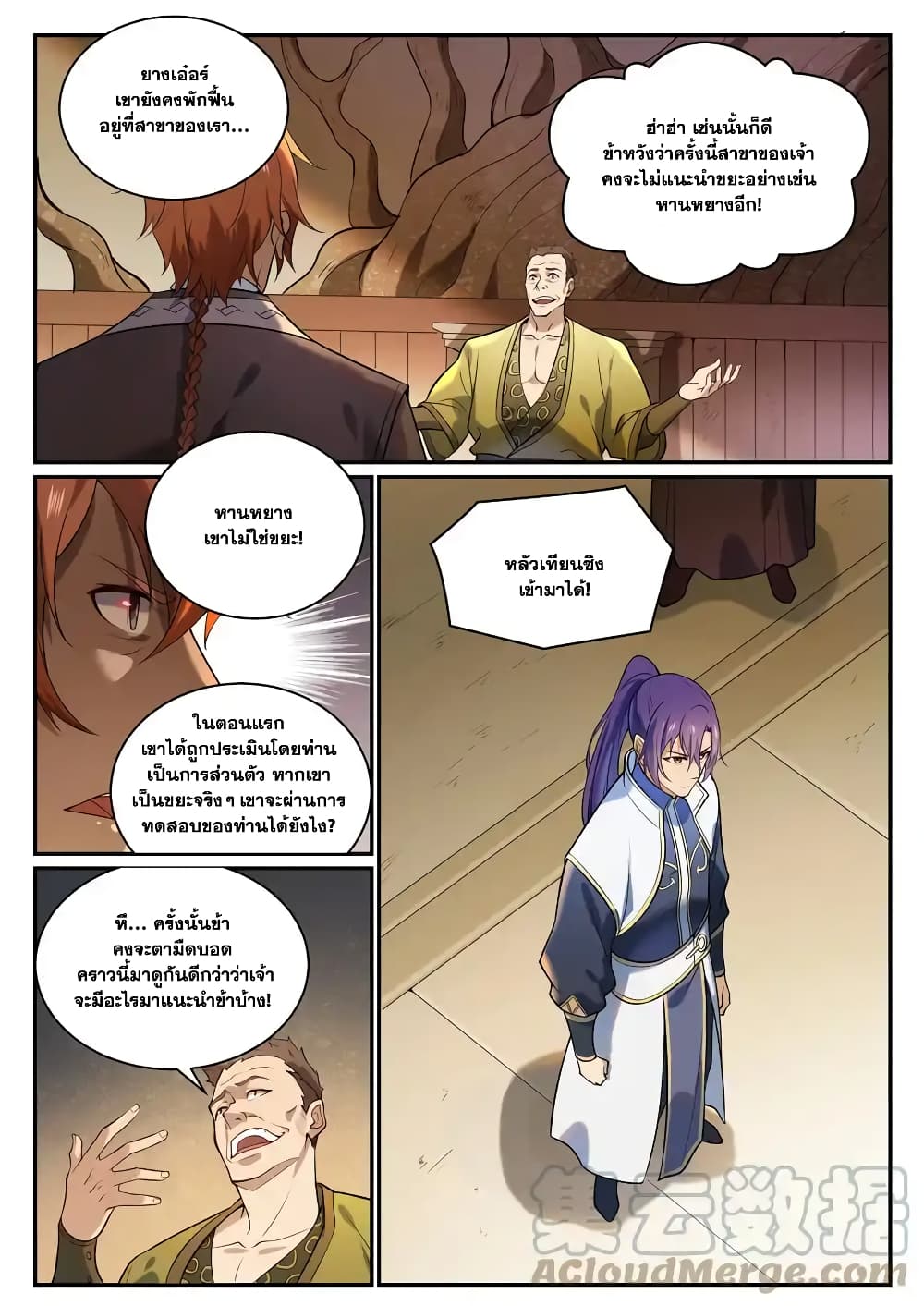 อ่านการ์ตูน Bailian Chengshen 864 ภาพที่ 11