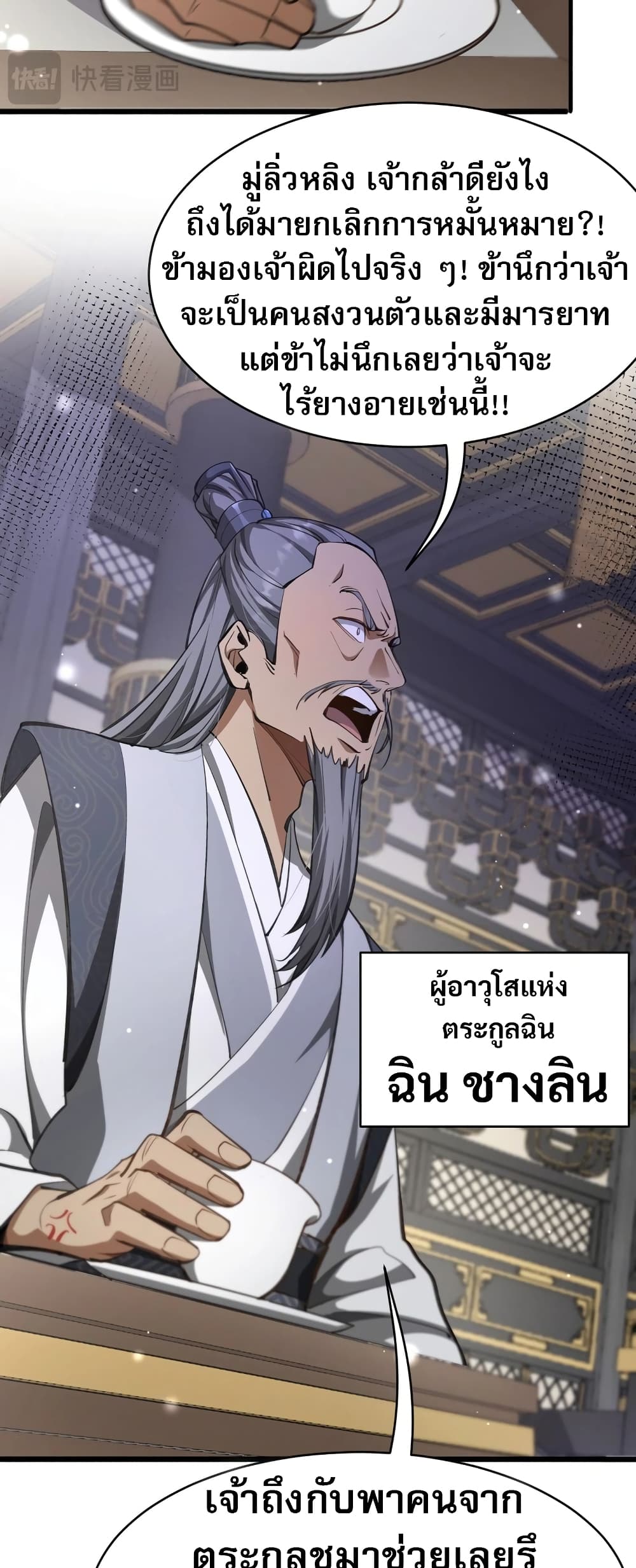 อ่านการ์ตูน The prodigal Taoist son 2 ภาพที่ 49