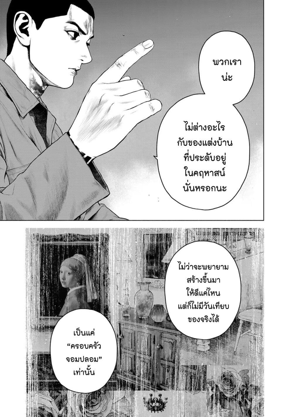 อ่านการ์ตูน Furitsumore Kodoku na Shi yo 21 ภาพที่ 5