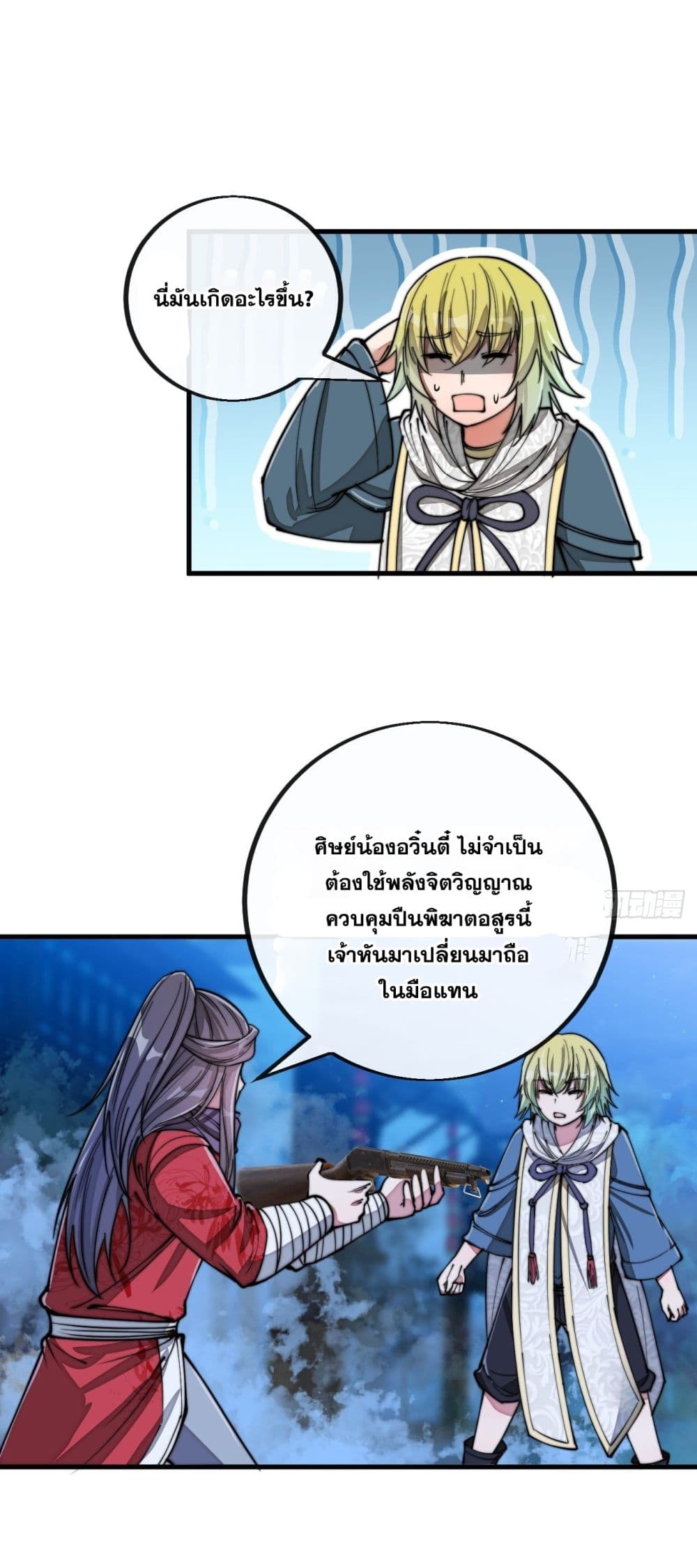 อ่านการ์ตูน I’m Really Not the Son of Luck 94 ภาพที่ 43