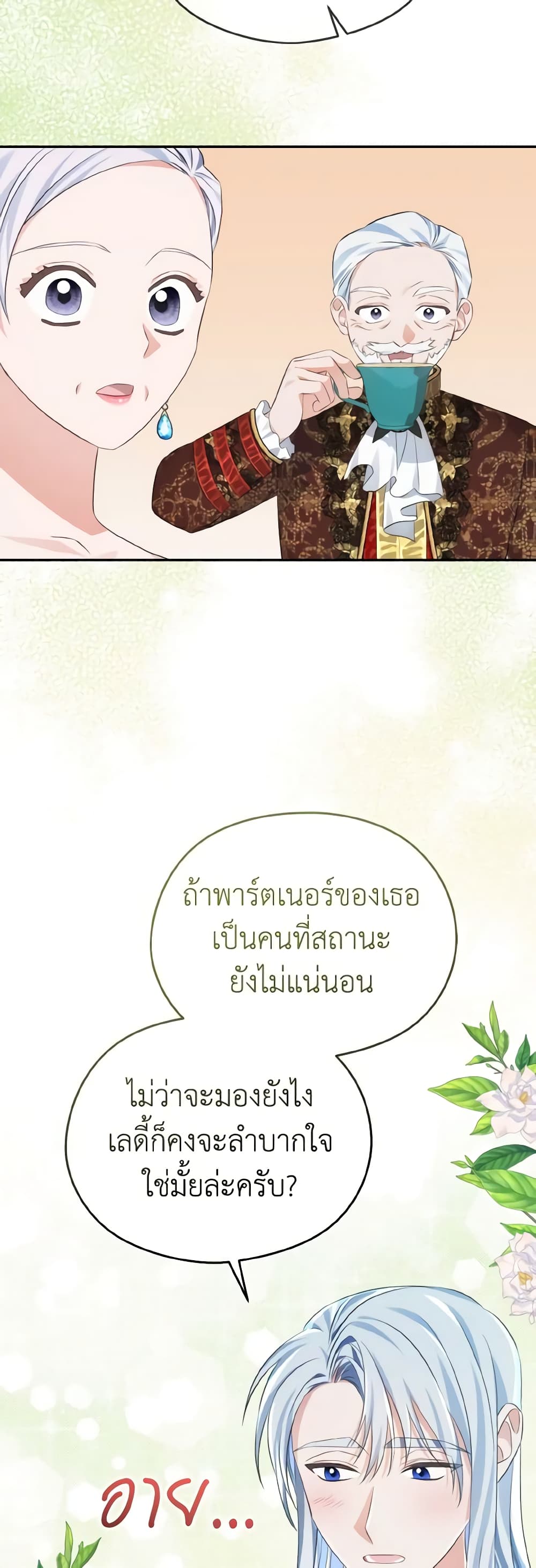 อ่านการ์ตูน My Dear Aster 28 ภาพที่ 49