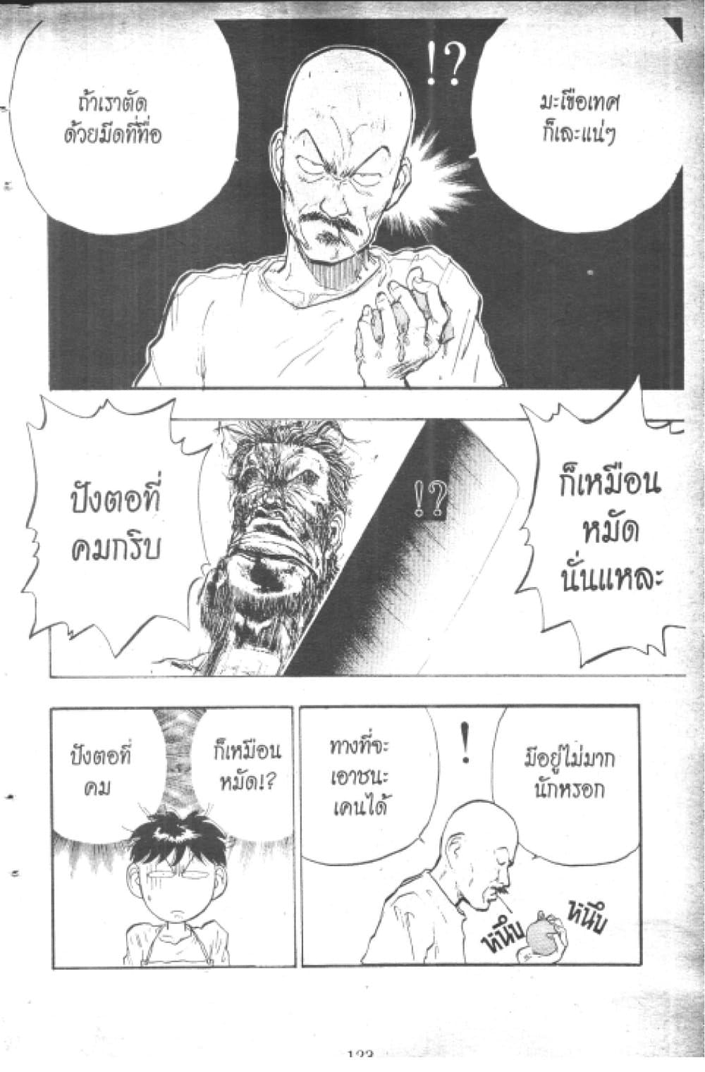 อ่านการ์ตูน Hakaiou Noritaka! 7.1 ภาพที่ 120