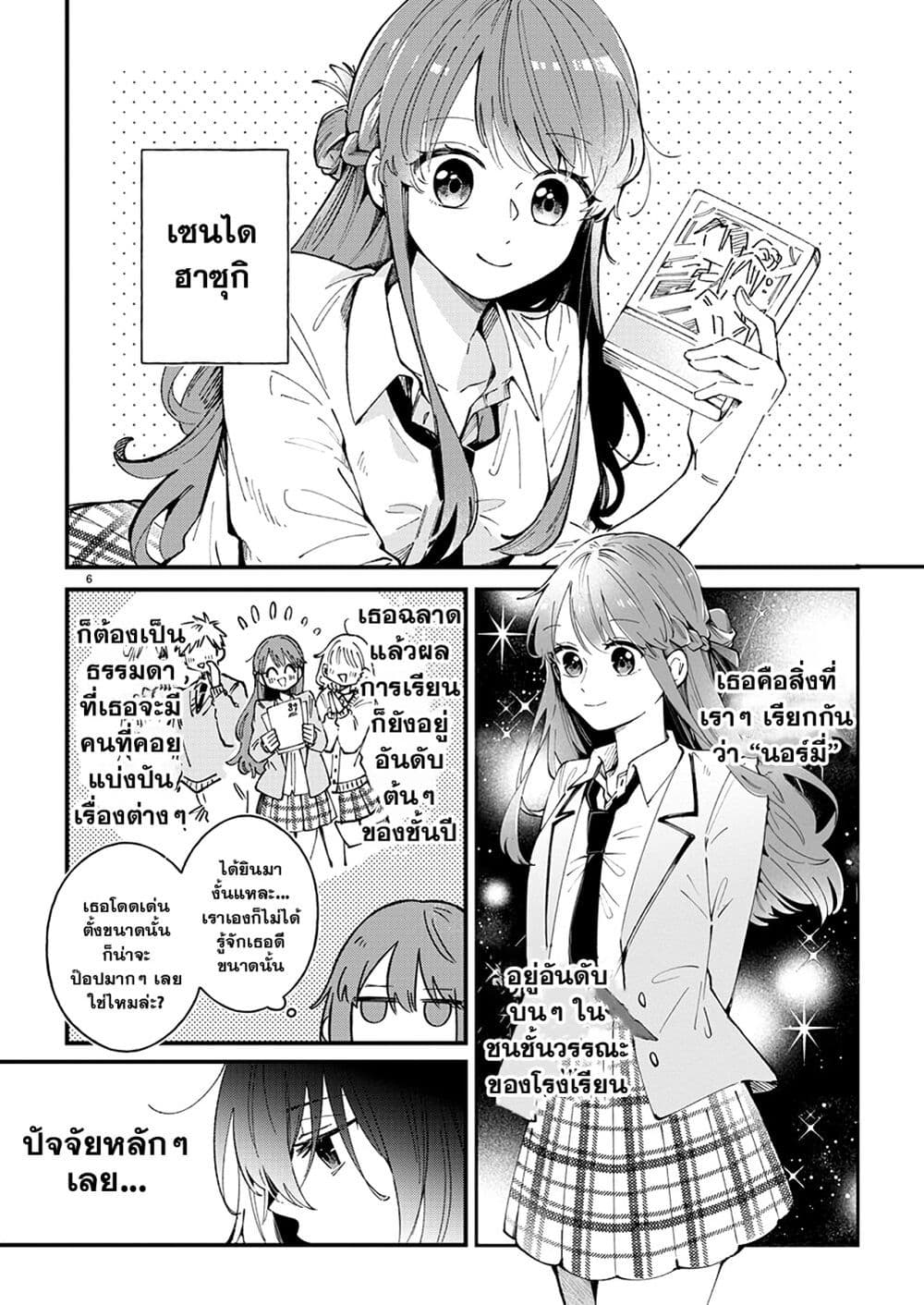 อ่านการ์ตูน Shuu ni Ichido Classmate wo Kau Hanashi 1.1 ภาพที่ 7