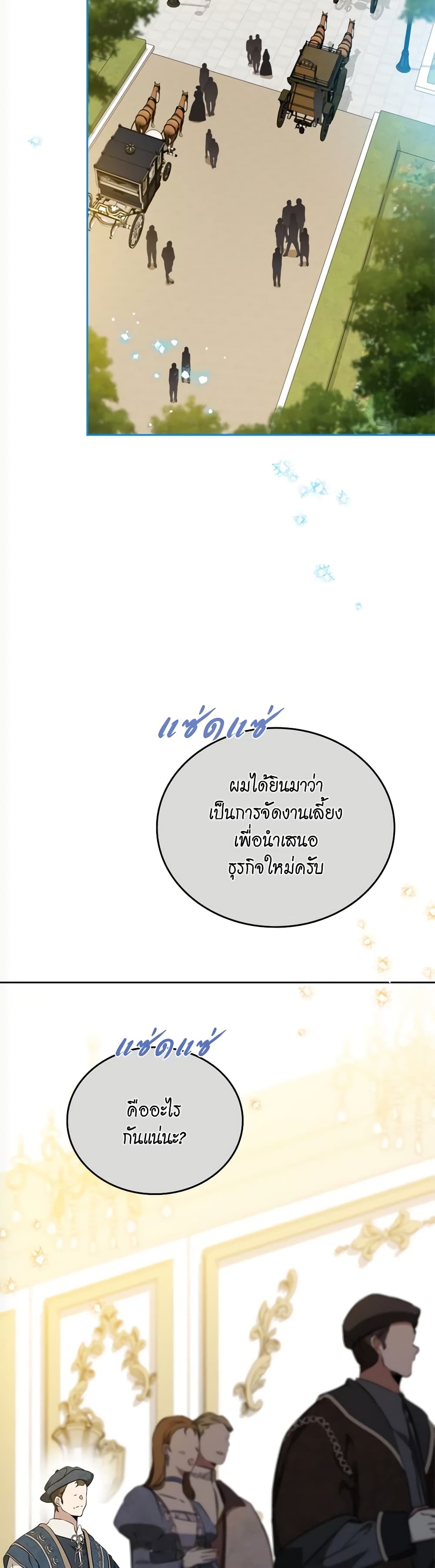 อ่านการ์ตูน In This Life, I Will Be the Lord 145 ภาพที่ 26