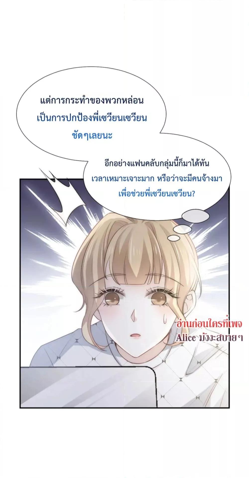 อ่านการ์ตูน Ding Fleeting Years has planned for me for a long time 5 ภาพที่ 12