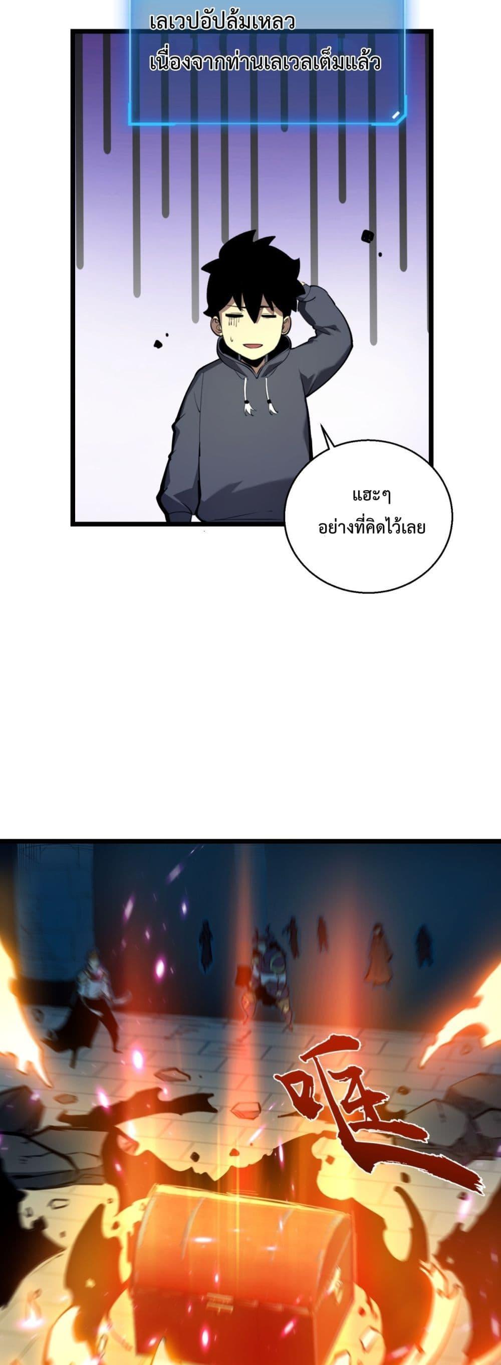 อ่านการ์ตูน I Became The King by Scavenging 10 ภาพที่ 11