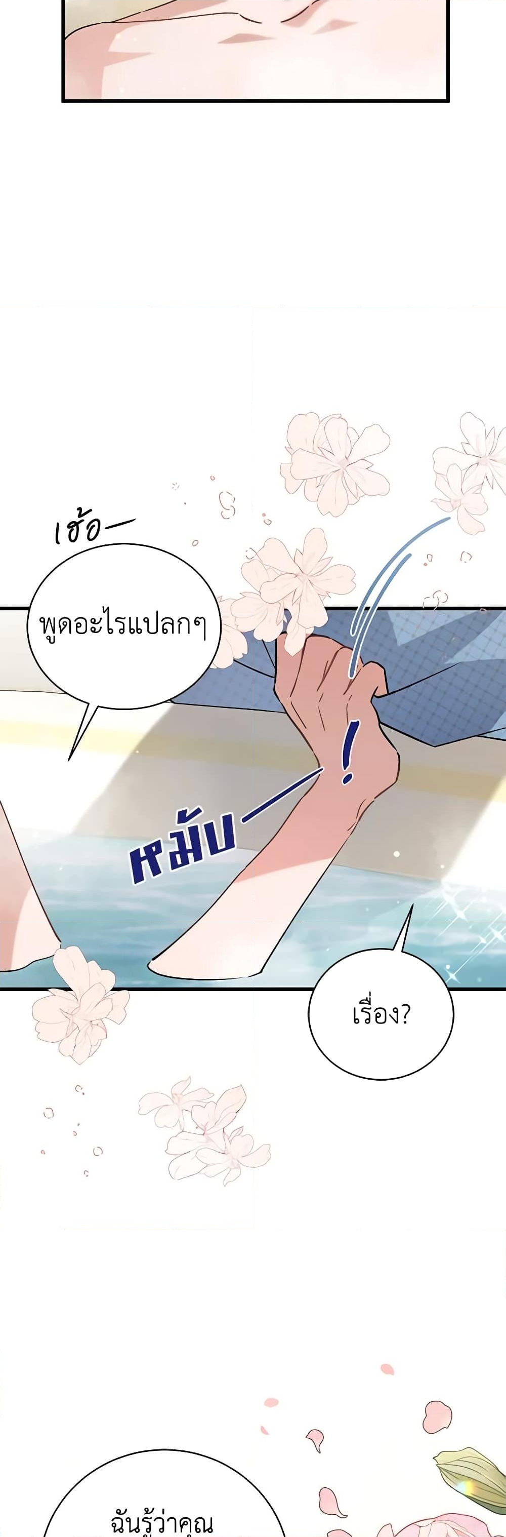 อ่านการ์ตูน I’m Sure It’s My Baby 45 ภาพที่ 29