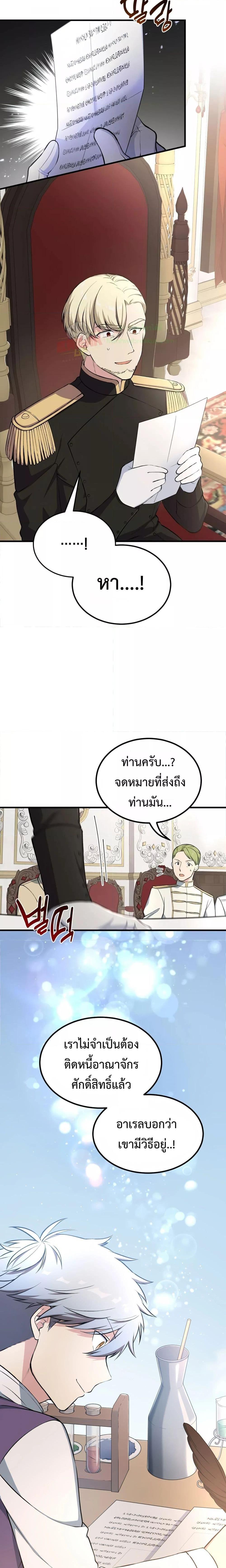 อ่านการ์ตูน How the Pro in His Past Life Sucks the Sweet Honey 65 ภาพที่ 10