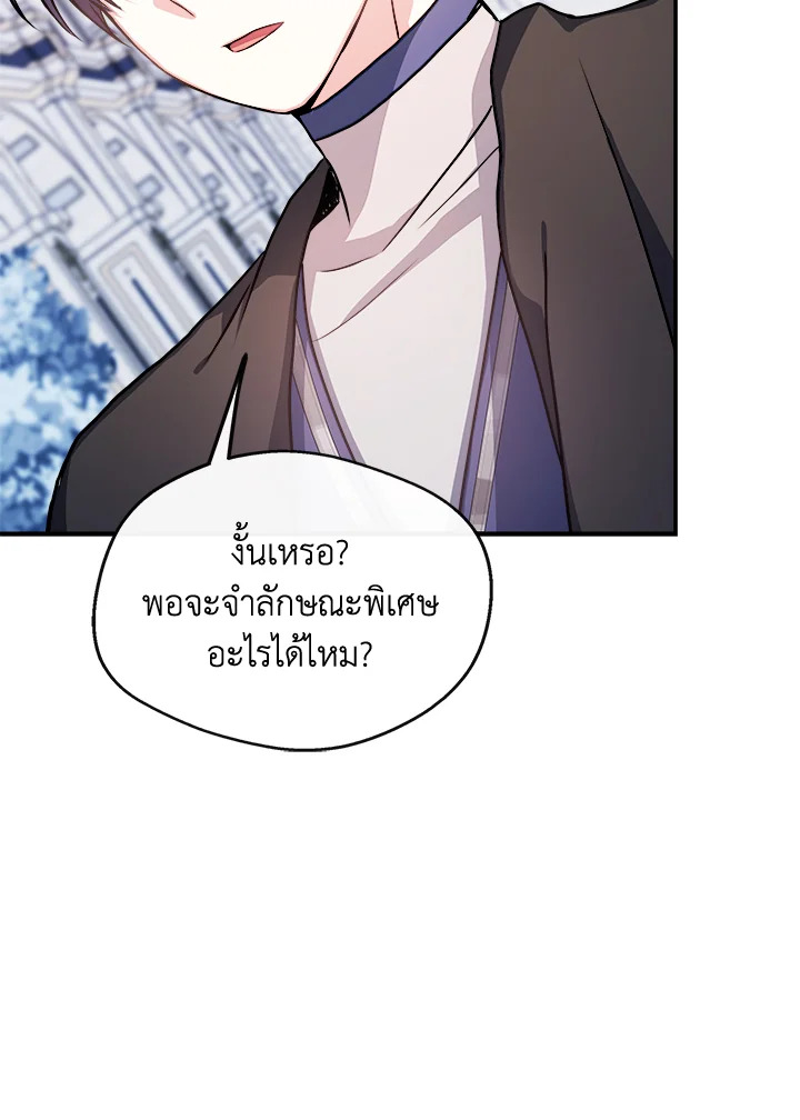 อ่านการ์ตูน My Prince’s Healing Touch 8 ภาพที่ 50