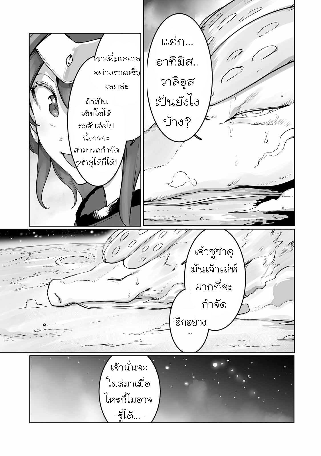 อ่านการ์ตูน The Useless Tamer Will Turn into the Top Unconsciously by My Previous Life Knowledge 37 ภาพที่ 21