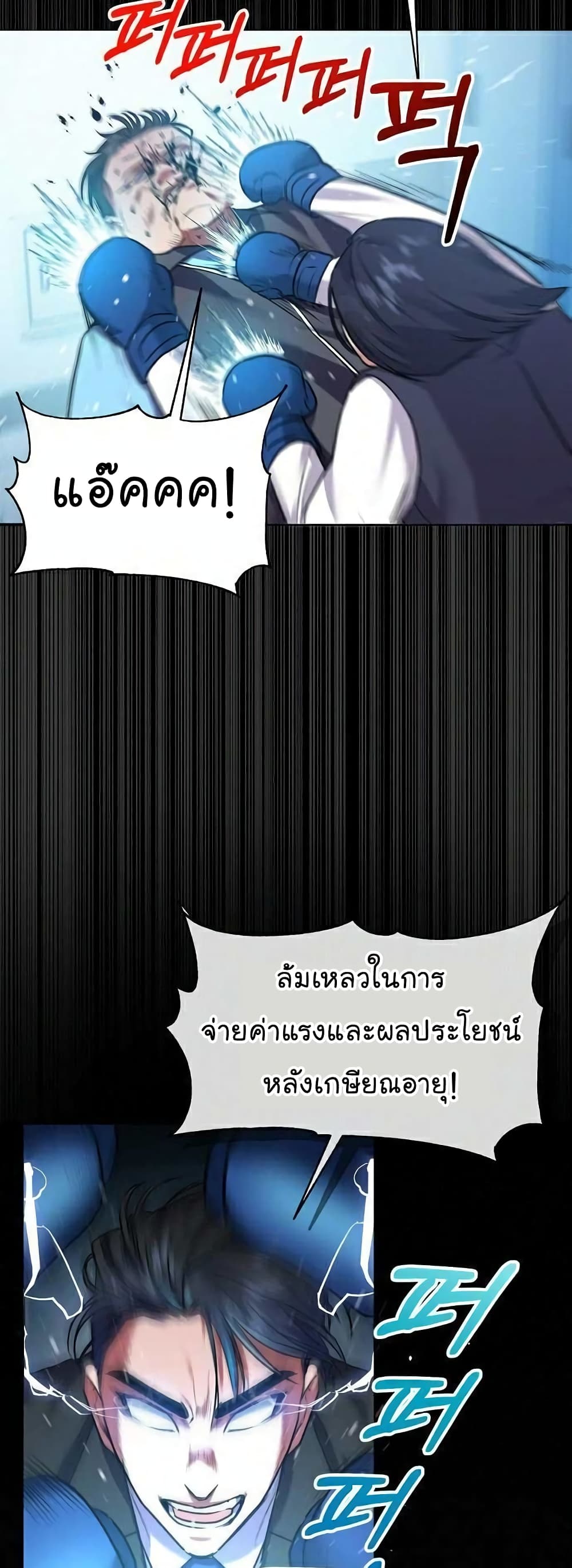 อ่านการ์ตูน National Tax Service Thug 9 ภาพที่ 24