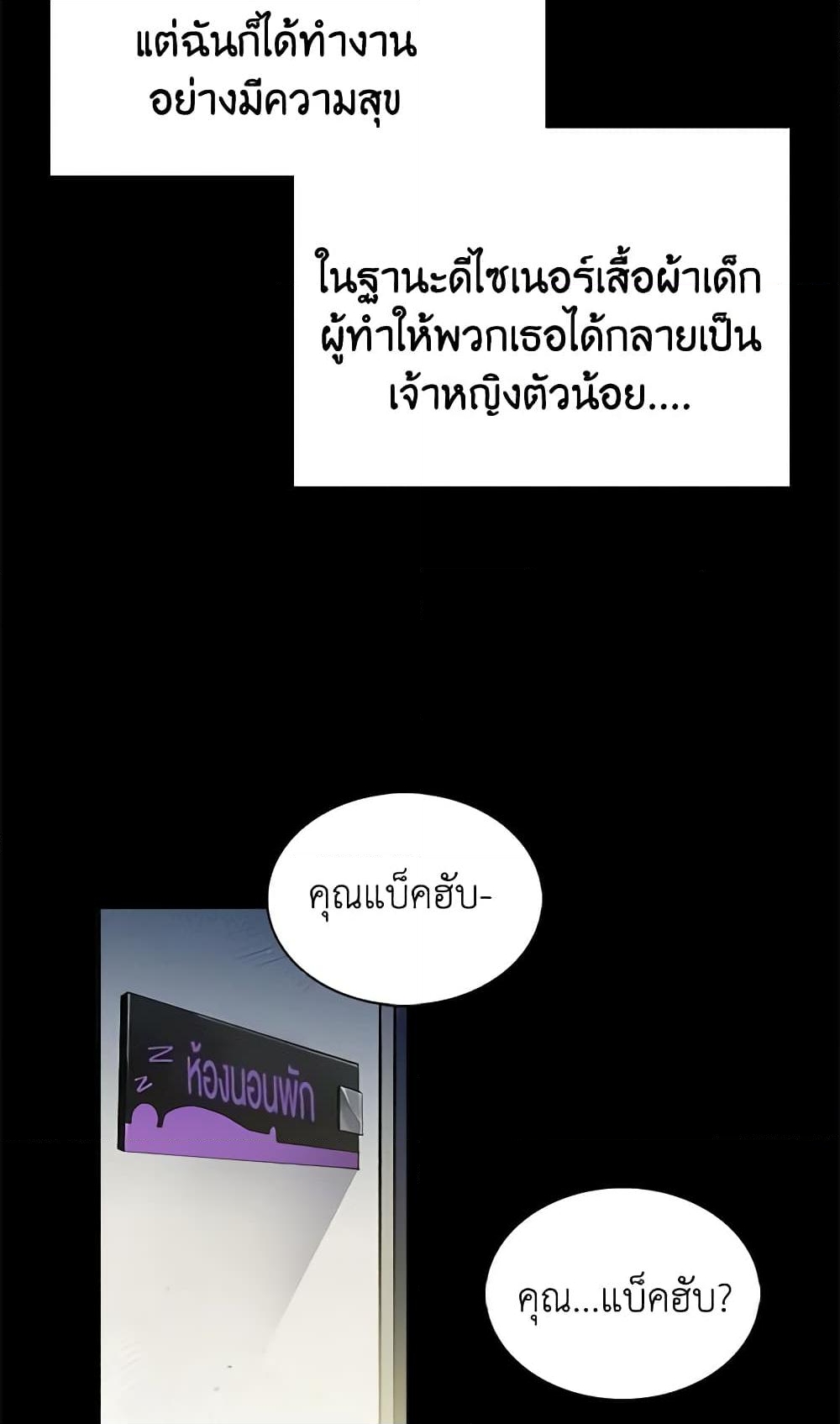 อ่านการ์ตูน Not-Sew-Wicked Stepmom 1 ภาพที่ 19