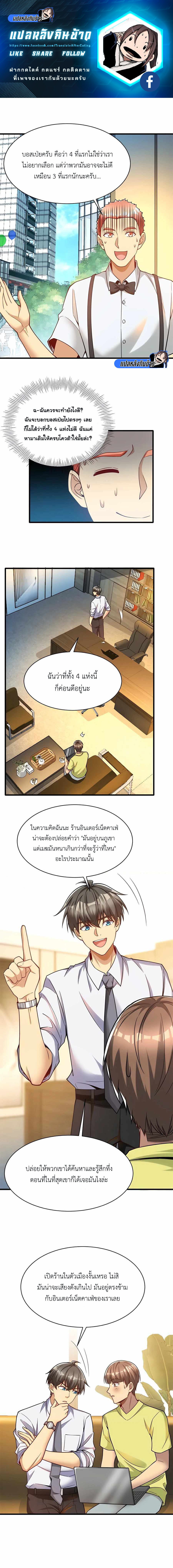 อ่านการ์ตูน Losing Money To Be A Tycoon 63 ภาพที่ 1